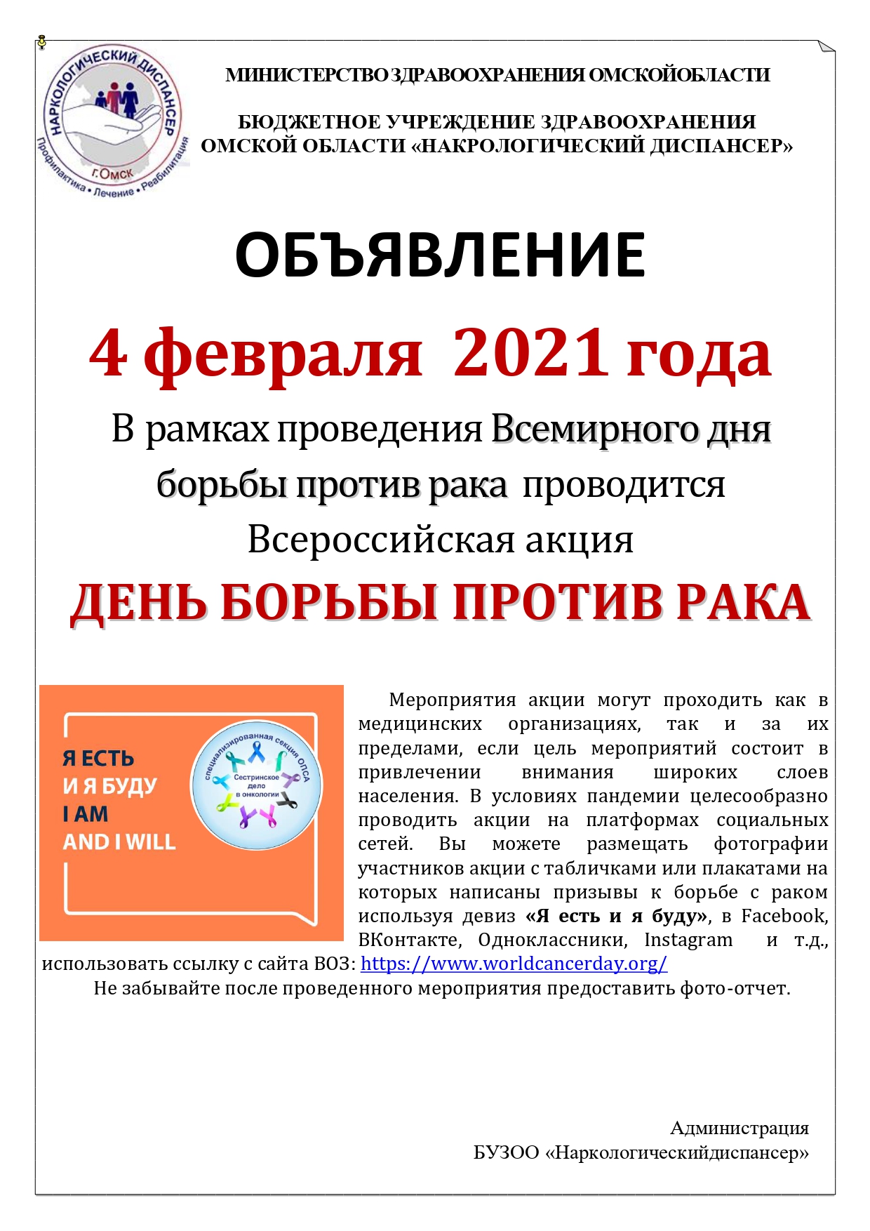 14 февраля 2021 года - День борьбы против рака | 04.02.2021 | Омск -  БезФормата