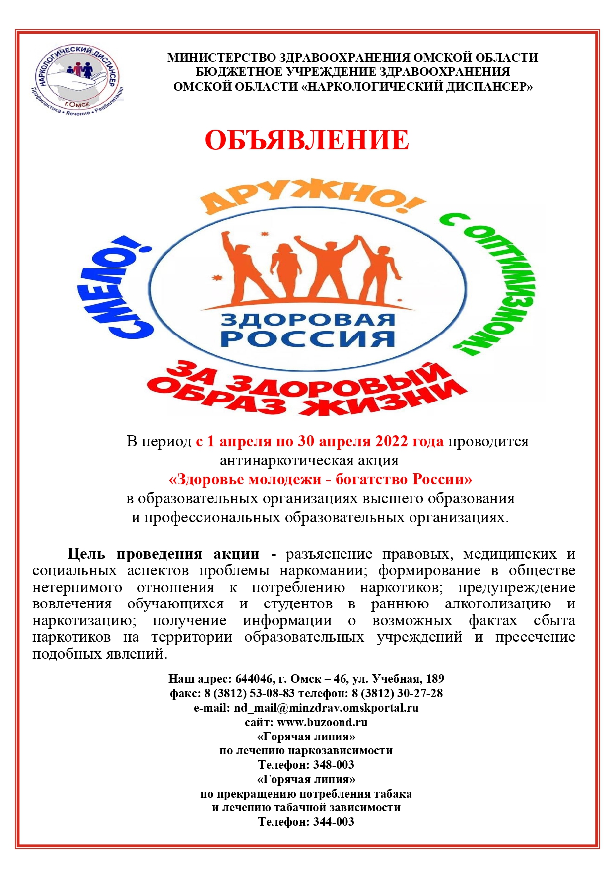 Объявление Здоровье молодежи богатство России 2022 page 0001