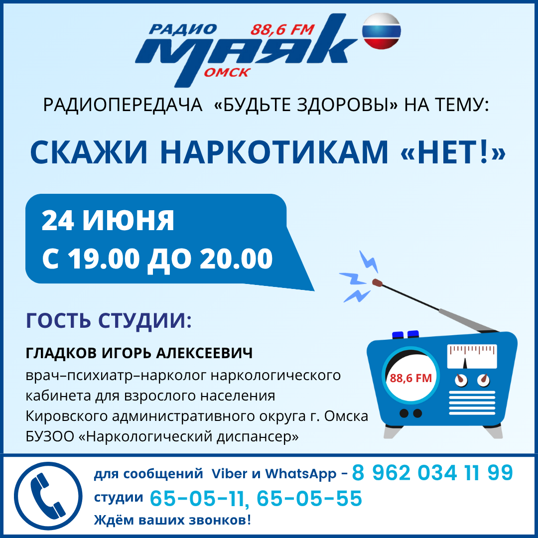 Радио 24.06.2025