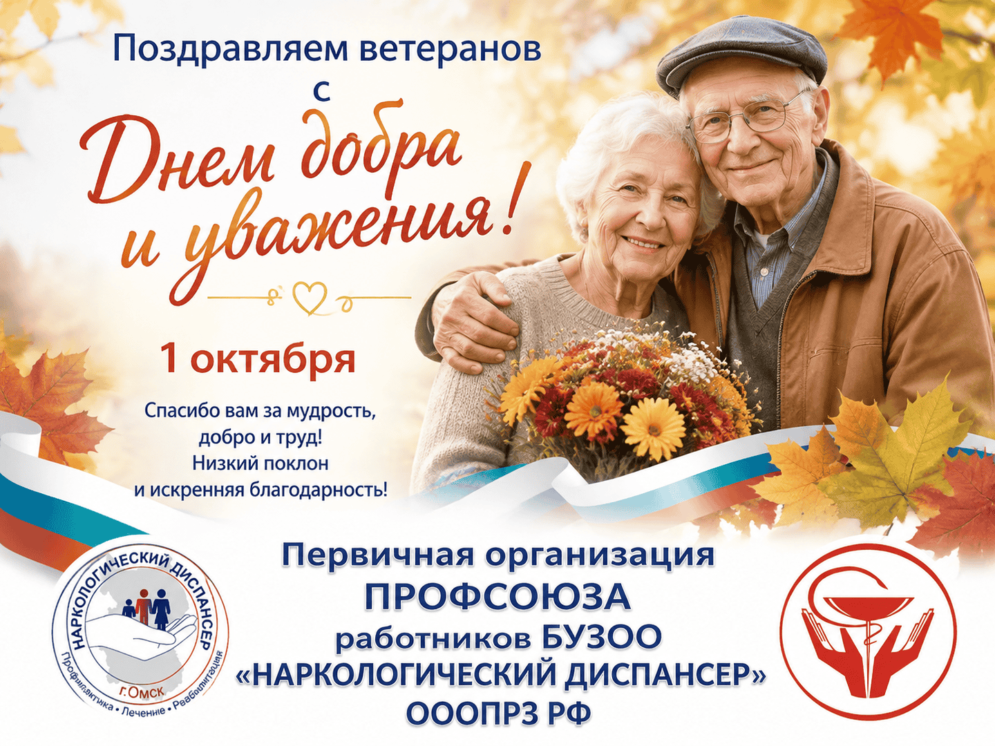 открытка к 01.10.26г compressed