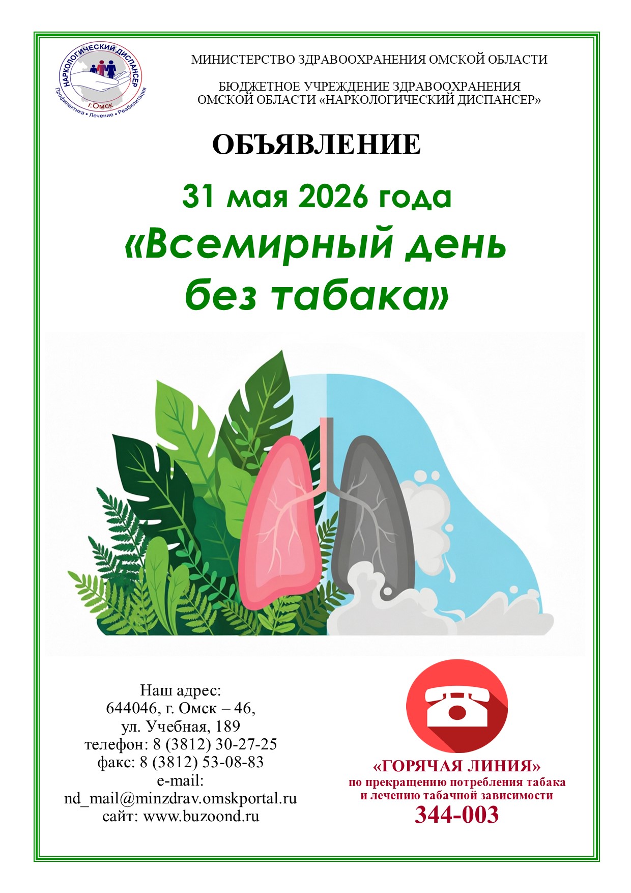 Объявление 31 мая 2026